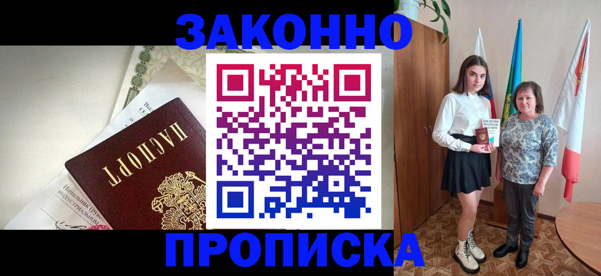 прописка для школы в Чудово